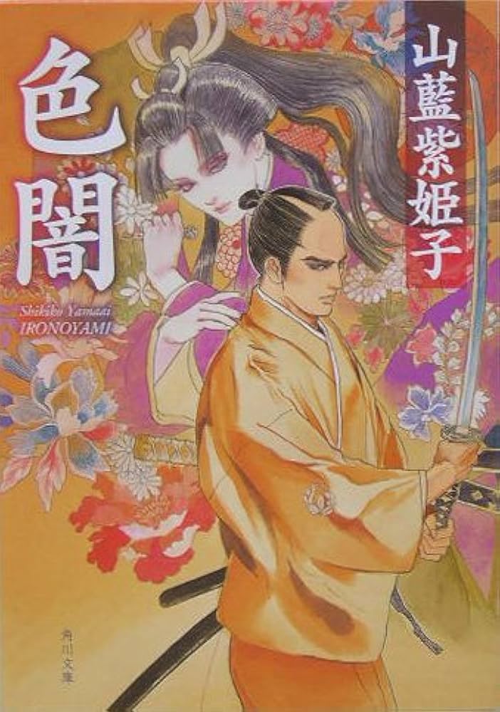 山藍紫姫子 同人誌 まとめ売り