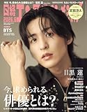日経エンタテインメント! 2026年 6 月号【表紙：目黒蓮（Snow Man）】