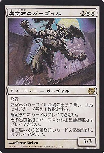 Amazon.co.jp: 虚空石のガーゴイル/Voidstone Gargoyle （レア