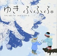 Yuki fufufu 4774317721 Book Cover