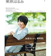 栗原はるみ 2024年 01 月号 [雑誌] | 講談社 |本 | 通販 | Amazon