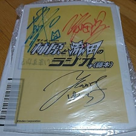Amazon 柿原徹也 流田豊 藤本結衣 直筆サイン おもちゃ おもちゃ Amazon 柿原徹也 流田豊 藤本結衣 直筆サイン おもちゃ おもちゃ