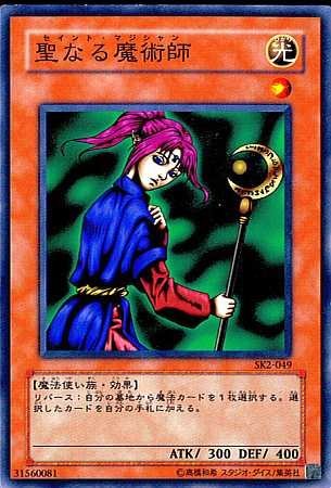 【シングルカード】遊戯王 聖なる魔術師(セイントマジシャン) SK2-049 ノーマル