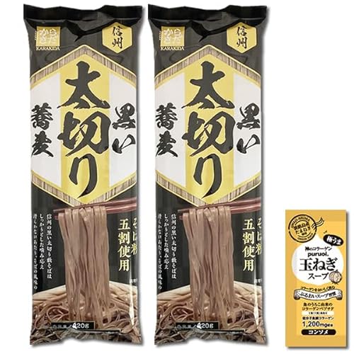 信州そば 黒い太切り蕎麦 220g(2人前)×2袋詰め合わせセット 柄木田製粉 コラーゲン玉ねぎスープ1食付き
