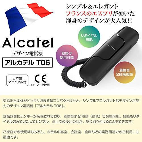 Alcatel アルカテル T06 電話機 シンプル 北欧デザイン おしゃれ Alcatel アルカテル T06 電話機 シンプル 北欧デザイン おしゃれ