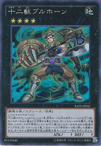Amazon.co.jp: 遊戯王OCG 十二獣ブルホーン シークレットレア RATE