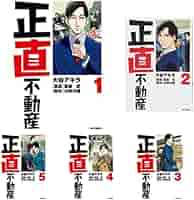 正直不動産1巻〜21巻 全巻セット 最新巻入り コミック】正直不動産(1～21巻)セット | 全巻セットまとめ買い