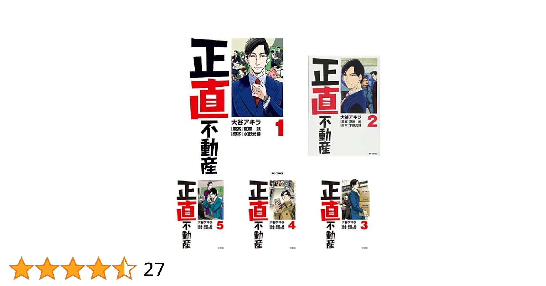 正直不動産 大谷アキラ [1-9巻 コミックセット/未完結] Amazon.co.jp: 正直不動産 1-9巻 新品セット : 大谷 アキラ