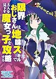 限界おじさんは地味スキルで大人を見下す魔女っ子を攻略する (ラインアウト)