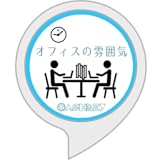 オフィスの雰囲気