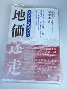 Tankobon Hardcover Chika meiso : Defure kara infure e. Book