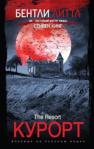 Kurort [Russian] 5699776370 Book Cover