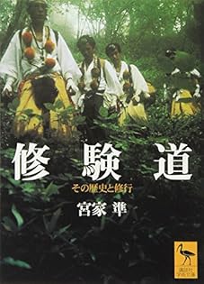 ▲01)【同梱不可】修験道儀礼の研究/増補版/宮家準/春秋社/昭和60年発行/A 修験道儀礼の研究〈増補決定版〉 | 宮家 準 |本 | 通販 | Amazon