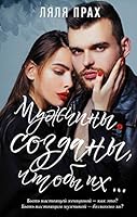 Muzhchiny sozdany, chtoby ih... 5171208581 Book Cover