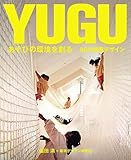 YUGU あそびの環境を創る