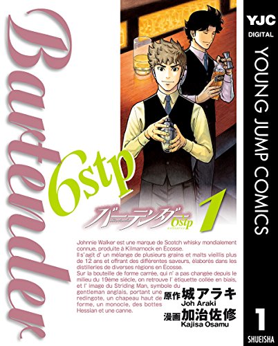 『バーテンダー6stp』
