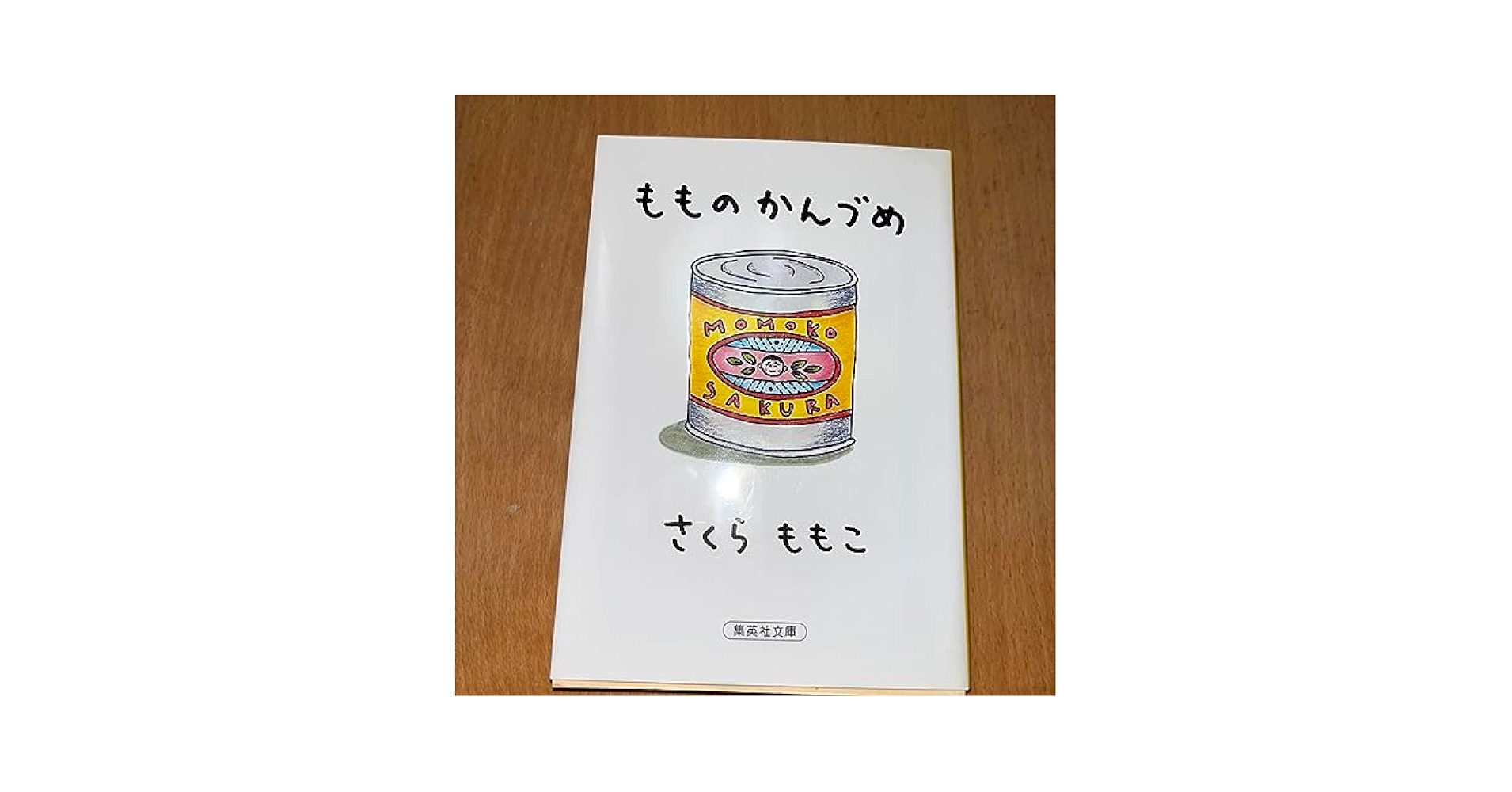 もものかんづめ【美品】パンダTC+ もものかんづめ (集英社文庫) | さくら ももこ |本 | 通販 | Amazon