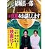 結城真一郎「#真相をお話しします(新潮文庫)」