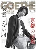 GOETHE[ゲーテ] 2022年11月号