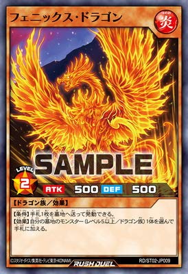 Amazon.co.jp: 遊戯王ラッシュデュエル RD／ST02-JP009 フェニックス