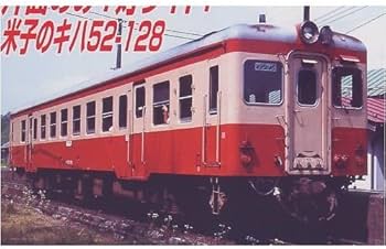 Amazon | マイクロエース HOゲージ キハ52-128 米子運転所・標準色 H-5