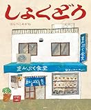 しょくどう