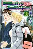 Amazon.co.jp: ベイビーステップ（38） (週刊少年マガジン