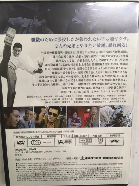 Amazon.co.jp: やくざ110 人斬り与太 狂犬三兄弟 東映任侠映画 深作