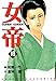 女帝 16