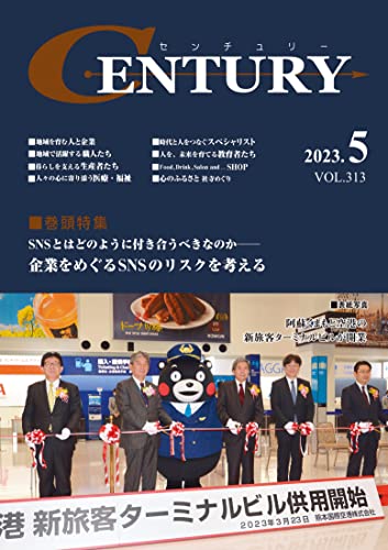 月刊 CENTURY(センチュリー)2023-5月号
