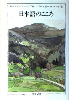 Paperback Bunko Nihongo No Kokoro Book