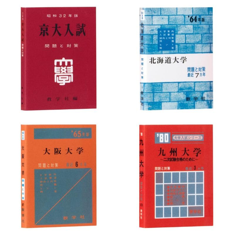 Amazon | 豆ガシャ本 大学赤本 [全7種セット(フルコンプ)] ガチャ