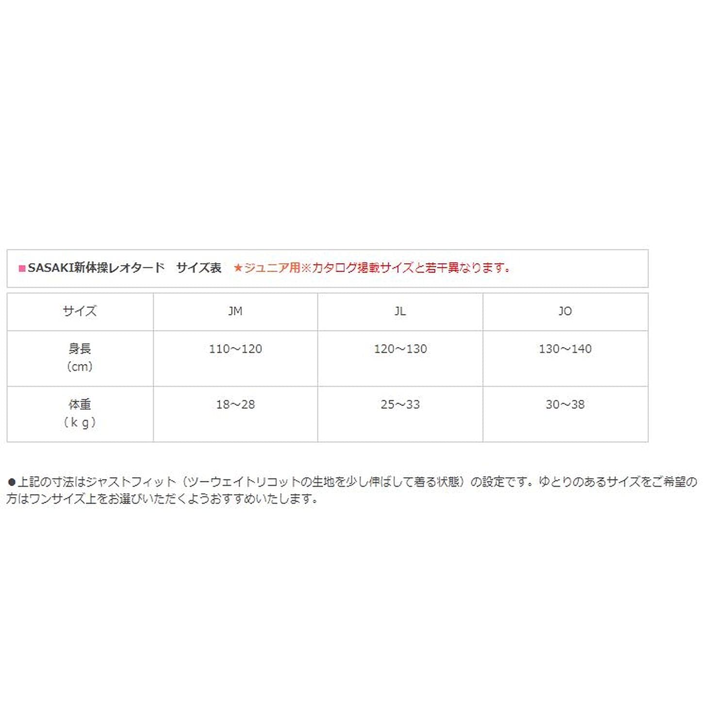 Amazon | ササキ(SASAKI) ジュニア 新体操 スカート付きレオタード