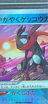 希少　かがやくゲッコウガ　エラーカード　影分身　魂抜け　レリーフ加工ズレ　極上品 かがやくゲッコウガ レリーフ加工ズレ 魂抜け 影分身 エラー