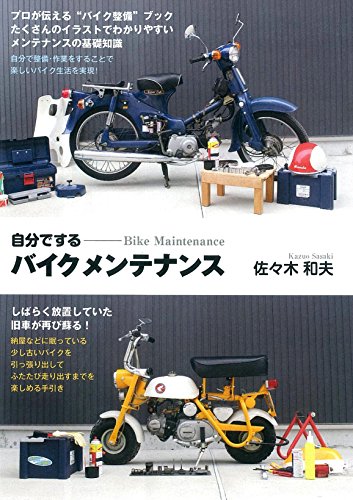 Car Bike Book Magazine Jdmbike Maintenance To Yourself From Japan Ebay