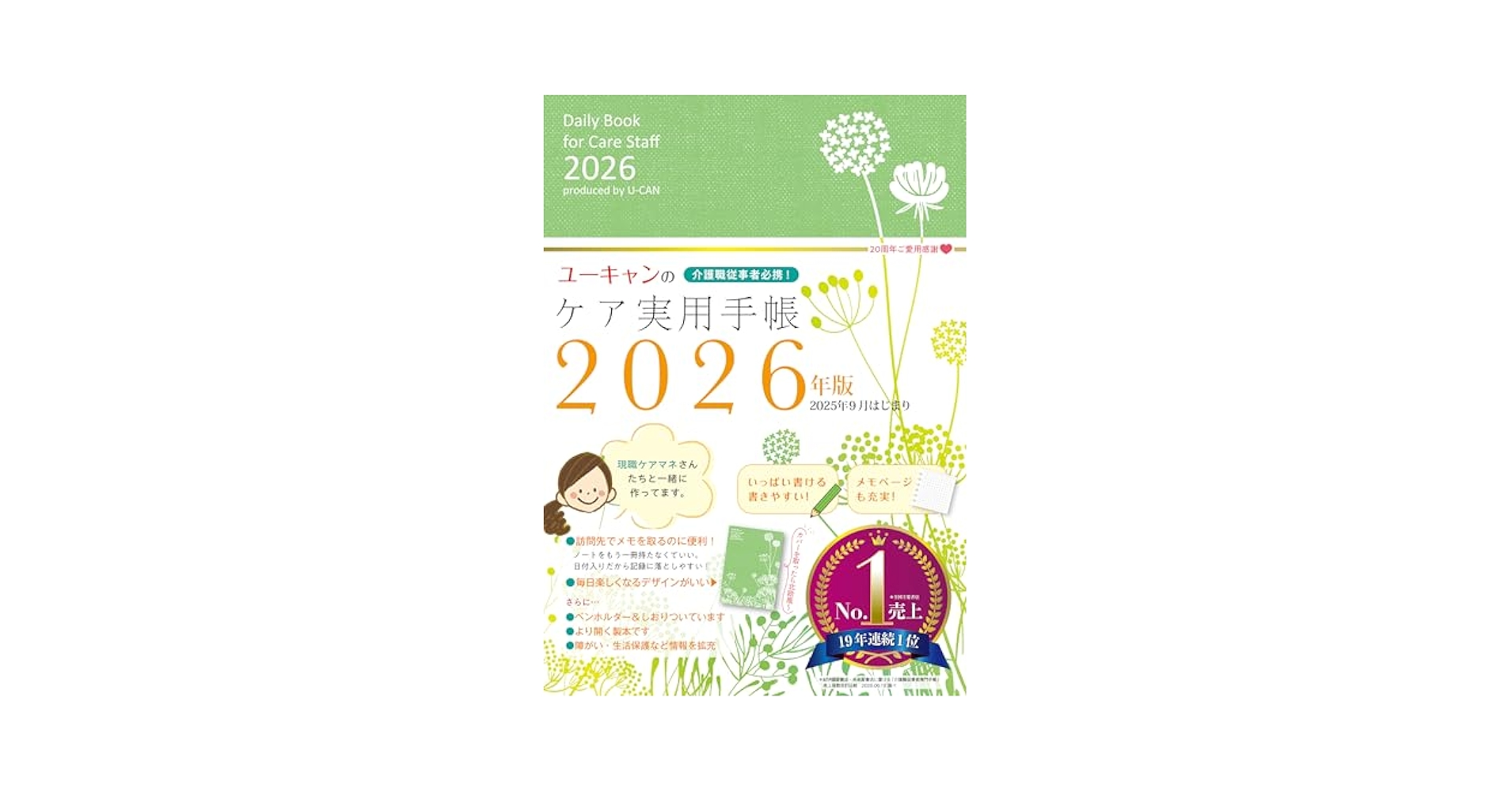 【中古】 ユーキャンのケア実用手帳 介護職従事者必携！ ２０１９年版/ユーキャン/ユーキャン学び出版ケア実用手帳研究会 介護職従事者必携！2024年版 ユーキャンのケア実用手帳【厚紙製