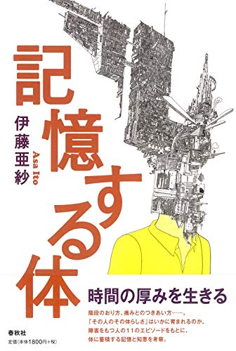 楽天 無料電子書籍 記憶する体 バイ