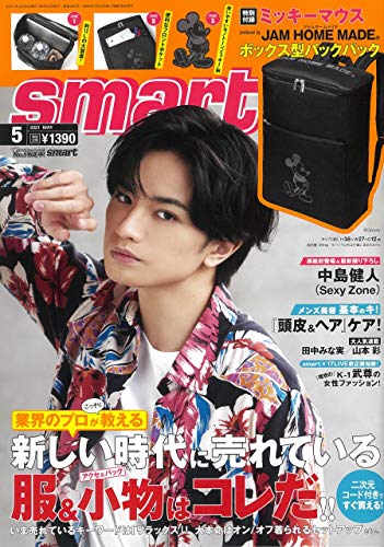 smart(スマート) 2021年 5 月号 smart(スマート) 2021年 5 月号