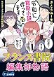 セール中のKindle本23：令和に官能小説作ってます　フランス書院編集部物語【電子単行本】 