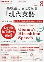 Amazon.co.jp: 高校生からはじめる「現代英語」