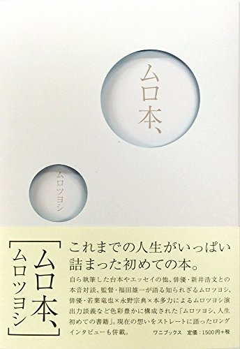 キンドル 無料電子書籍 ムロ本、 バイ