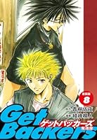 GetBackers -奪還屋-（新装版） (全39巻) Kindle版