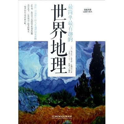 西尔耶讲世界历史、世界地理、艺术史（高清全彩图解）（套装共3册）