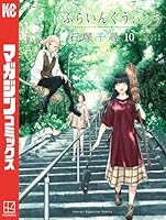 ふらいんぐうぃっち (全14巻) Kindle版