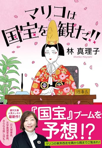 Amazon.co.jp: 林 真理子: 本、バイオグラフィー、最新アップデート