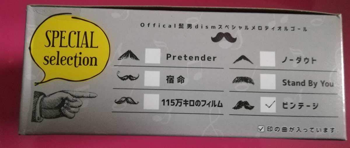 Official髭男dismさん　オルゴール6種(コンプリート)未使用品 楽天市場】オルゴール 髭男の通販