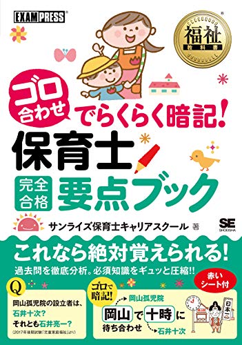 無料電子書籍 アプリ 福祉教科書 ゴロ合わせでらくらく暗記!保育士完全合格要点ブック バイ