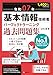 令和07年 基本情報技術者 パーフェクトラーニング過去問題集