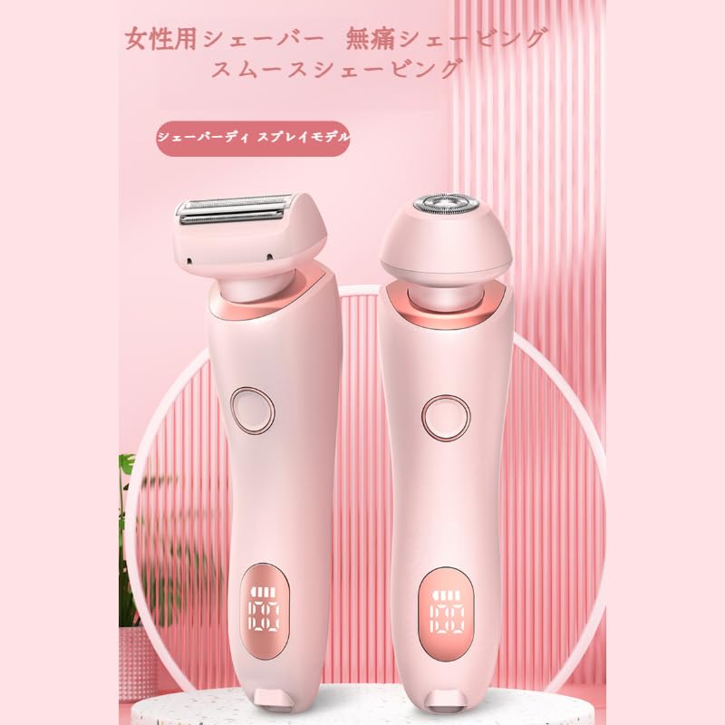 Amazon.co.jp: 女性用脱毛器セット デリケートゾーン用電気シェーバー 