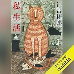 『私生活』のカバーアート